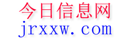 习水今日信息网